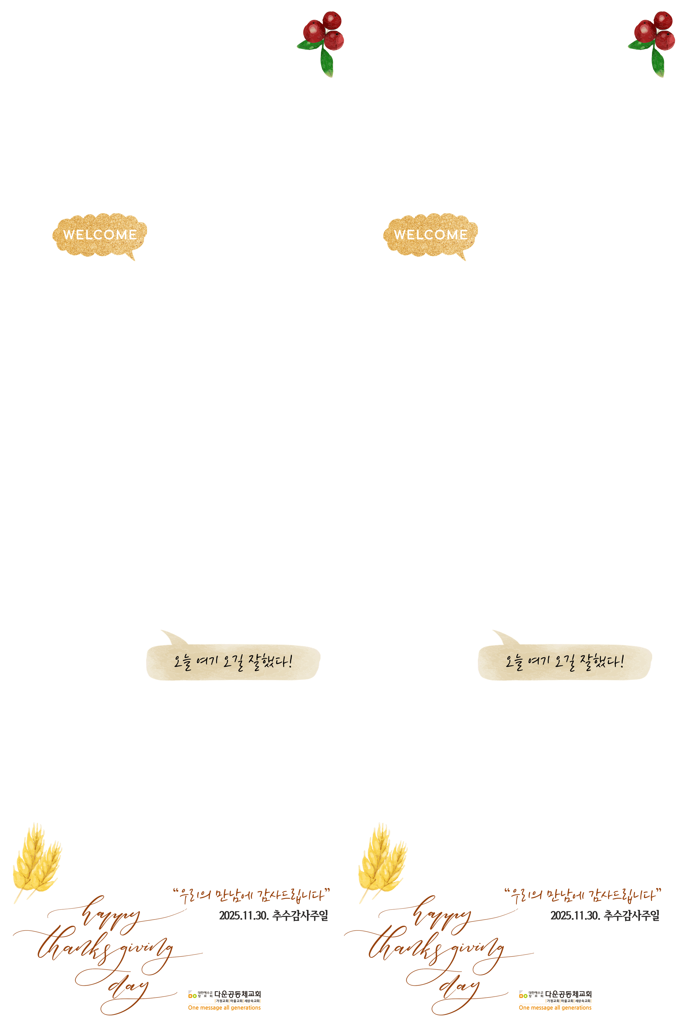 다운공동체교회