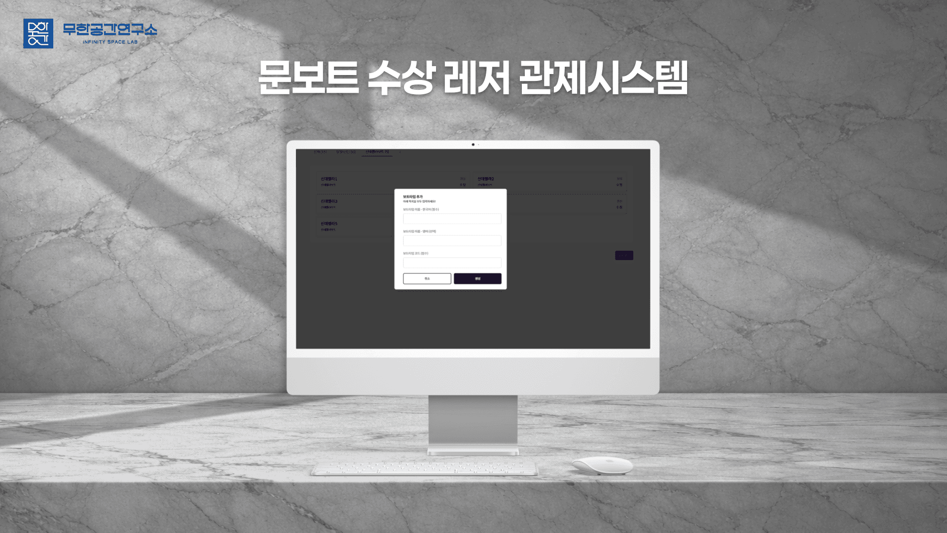 문보트 수상 레저 관제시스템