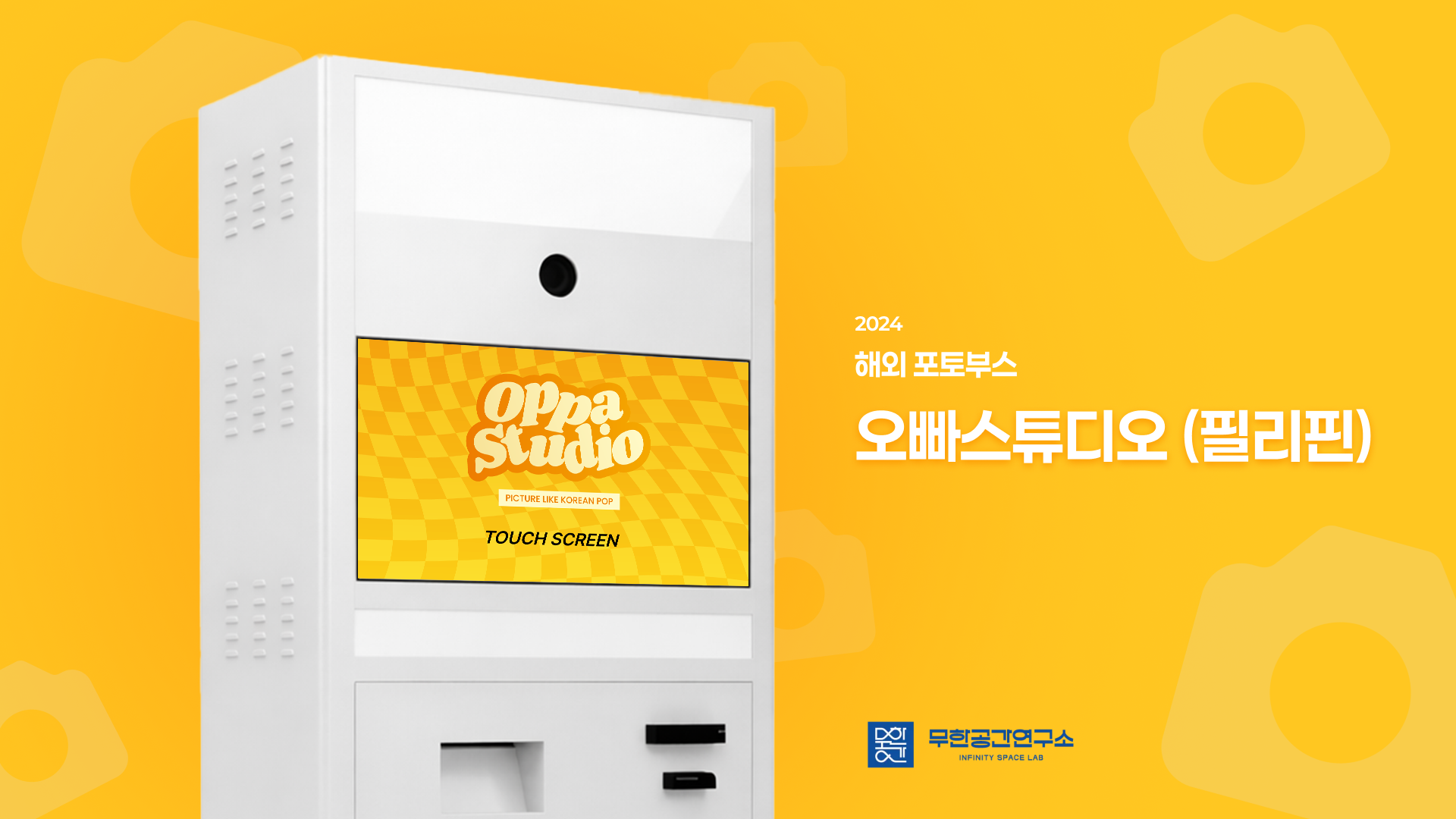 오빠스튜디오 포토프로그램