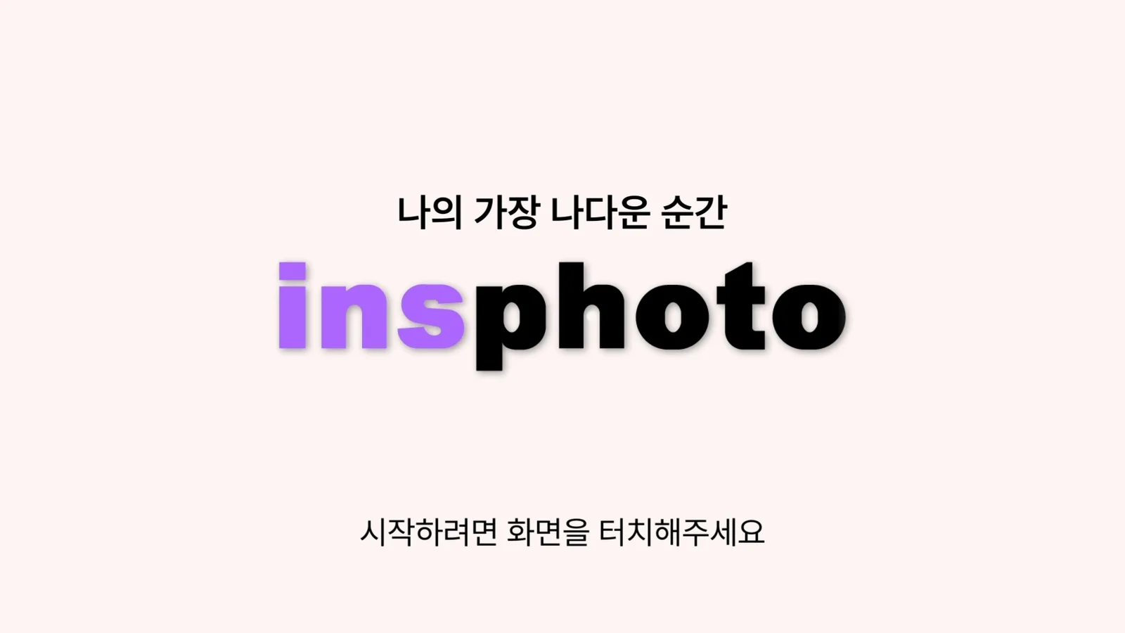 인스포토 포토부스 운영 시스템